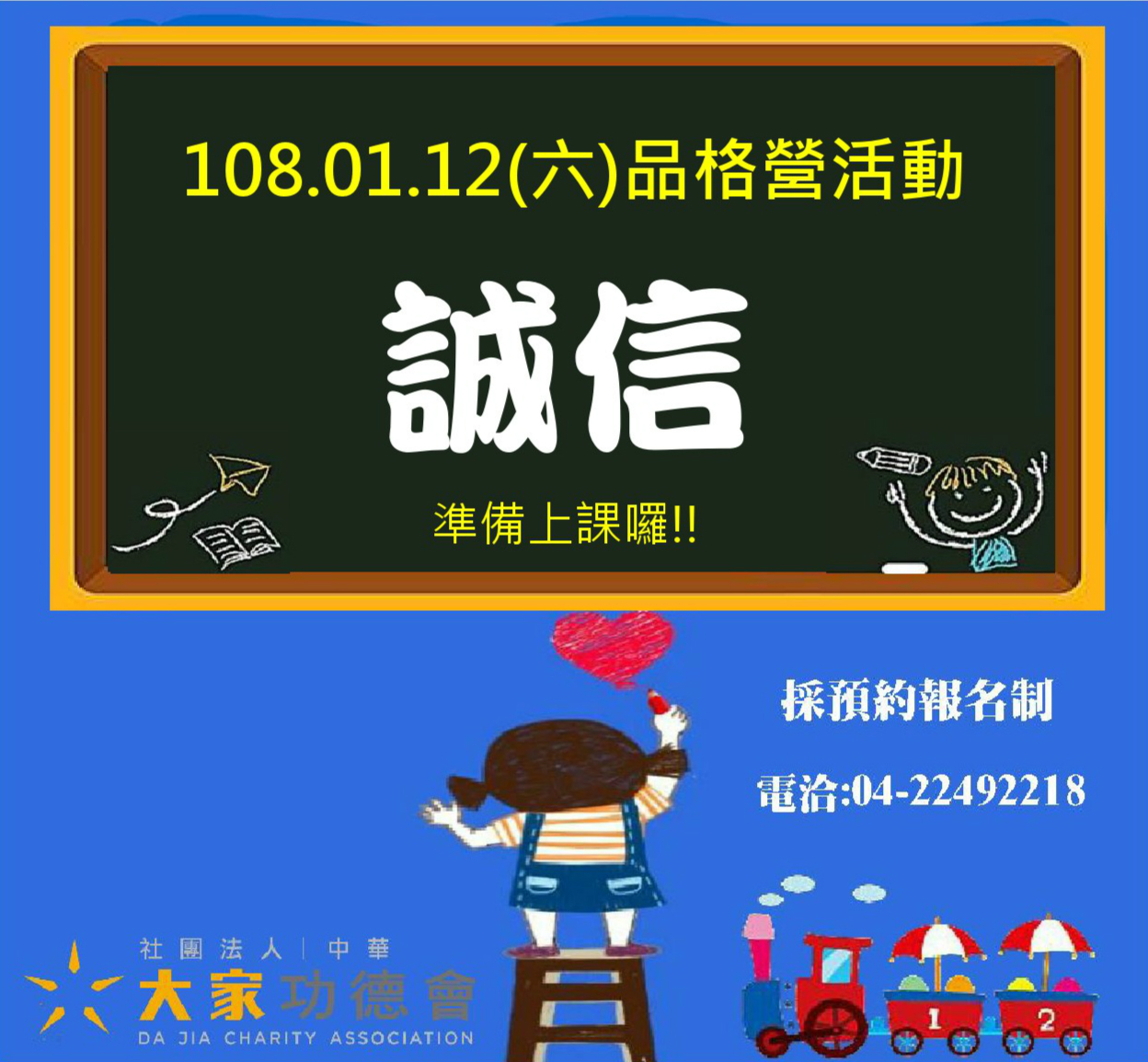 【品格營預告】品德12頁~第5頁-誠信標題圖